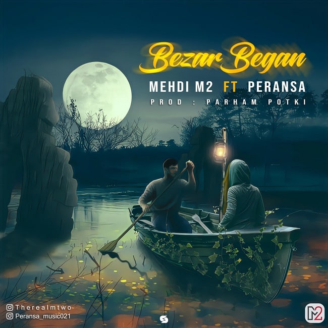 دانلود آهنگ بذار بگن